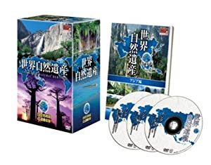 世界自然遺産 DVD15枚組 アジア ヨーロッパ アフリカ オセアニア 北アメリカ WHD-4900-KEEP(中古品)