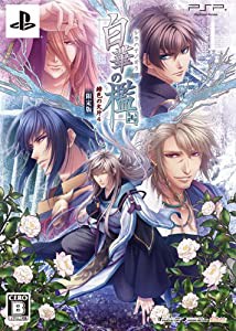 白華の檻 ~緋色の欠片4~(限定版) - PSP(中古品)