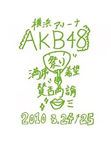 AKB48 満席祭り希望 賛否両論 チームKデザインボックス [DVD](中古品)