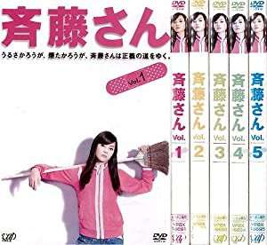 斉藤さん 1〜5 (全5枚)(全巻セットDVD)｜中古DVD [レンタル落ち] [DVD](中古品)