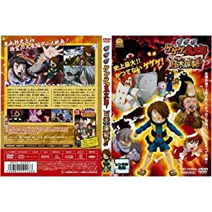 劇場版 ゲゲゲの鬼太郎 日本爆裂[レンタル落ち](中古品)