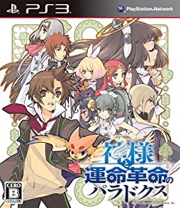 神様と運命革命のパラドクス (通常版) - PS3(中古品)