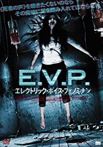 E.V.P. エレクトリック・ボイス・フェノミナン [DVD](中古品)