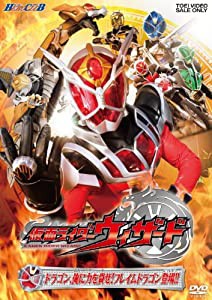 ヒーロークラブ 仮面ライダーウィザードVOL.2ドラゴン、俺に力を貸せ! フレイムドラゴン登場! ! [DVD](中古品)