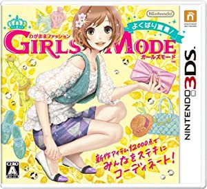 わがままファッション GIRLS MODE よくばり宣言! - 3DS(中古品)