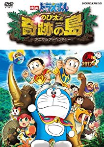 映画ドラえもん のび太と奇跡の島 ~アニマル アドベンチャー~ DVD通常版(中古品)