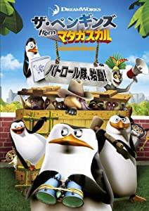 ザ・ペンギンズ from マダガスカル パトロール隊、始動! [DVD](中古品)