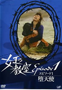 女王の教室 エピソード1〜2 (全2枚)(全巻セットDVD)｜中古DVD [レンタル落ち] [DVD](中古品)