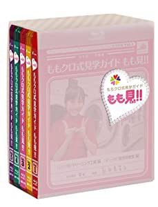 ももクロ式見学ガイド もも見!! Blu-ray BOX(中古品)