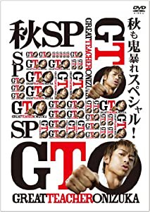 GTO 秋も鬼暴れスペシャル! [DVD](中古品)