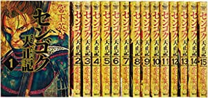 センゴク天正記 全15巻完結セット (ヤンマガKCスペシャル)(中古品)