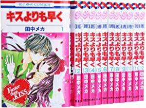 キスよりも早く コミック 全12巻 完結セット (花とゆめCOMICS)(中古品)