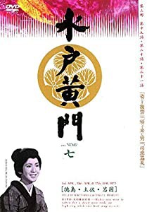 水戸黄門　第三部シリーズ・7 [レンタル落ち](中古品)