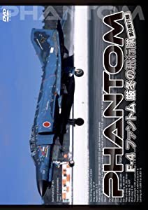 F-4 ファントム 厳冬の飛行隊 [DVD](中古品)