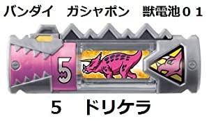 獣電池01 【５： ドリケラ 】 獣電戦隊キョウリュウジャー 【ガシャポン】BANDAI(中古品)