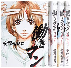 働きマン コミック 1-4巻セット (モーニングKC)(中古品)