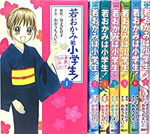 若おかみは小学生! コミック 1-7巻セット (KCデラックス)(中古品)