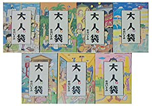 大人袋 コミック 全7巻完結セット (大人袋—Spirits otona comics )(中古品)