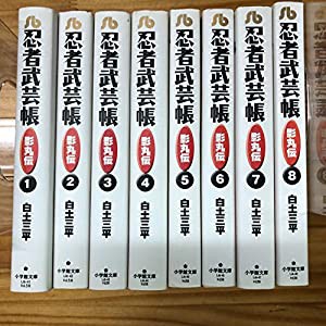 忍者武芸帳 影丸伝 文庫版 コミック 全8巻完結セット (小学館文庫)(中古品)