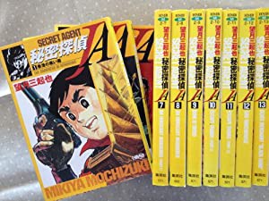 秘密探偵JA コミック 全13巻完結セット (ホーム社漫画文庫)(中古品)