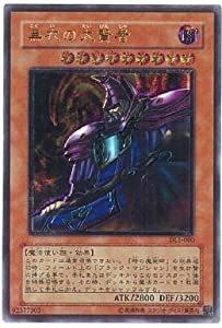 【遊戯王】　黒衣の大賢者　(ﾚﾘｰﾌ)　[DL1-](中古品)