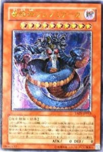遊戯王 TAEV-JP013-UL 《毒蛇神ヴェノミナーガ》 Ultimate(中古品)