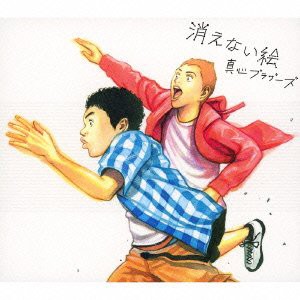 消えない絵(初回生産限定盤)(DVD付)(中古品)