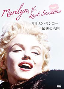 マリリン・モンロー 最後の告白 《IVC 25th ベストバリューコレクション》 [DVD](中古品)