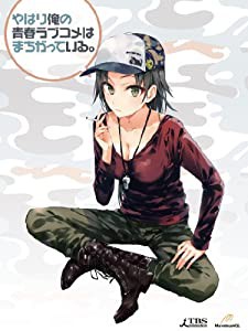 やはり俺の青春ラブコメはまちがっている。第4巻 (初回限定版) [DVD](中古品)