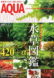 AQUA PLANTS (アクアプランツ) No.10 2013年 06月号(中古品)