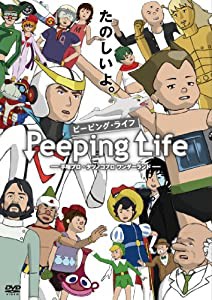 Peeping Life 手?怎vロ・タツノコプロ ワンダーランド [DVD](中古品)