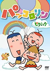 パッコロリン ピクニック [DVD](中古品)