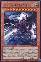 遊戯王OCG オシリスの天空竜 ウルトラレア VJMP-JP064-UR ジャンプ・Vジャンプ限定(中古品)