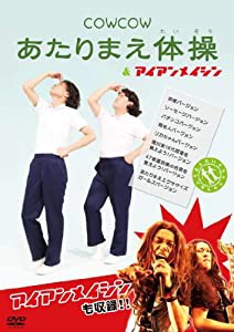 COWCOW あたりまえ体操 & アイアンメイシン [DVD](中古品)