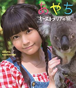 竹達彩奈イメージBlu-ray 「あやち ~オーストラリアの旅~」(中古品)