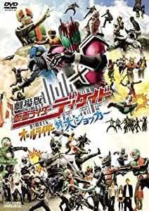 劇場版 仮面ライダーディケイド オールライダー対大ショッカー [レンタル落ち](中古品)