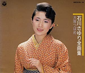 石川さゆり全曲集 大阪つばめ(中古品)