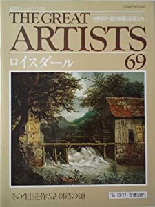 週刊　グレート・アーティスト　69　ロイスダール [分冊百科・西洋絵画の巨匠たち] (週刊グレート・アーティスト)(中古品)