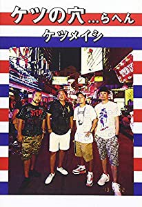 ケツの穴...らへん (DVD2枚組)(中古品)