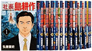 社長 島耕作 コミック 全16巻完結セット (モーニングKC)(中古品)