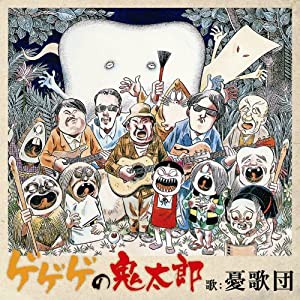 ゲゲゲの鬼太郎 [CD+DVD] (紙ジャケット仕様)(中古品)