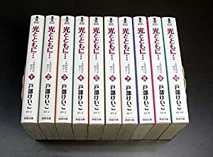 光とともに・・・~自閉症児を抱えて~ 文庫版 コミックセット (秋田文庫 ) [マーケットプレイスセット](中古品)