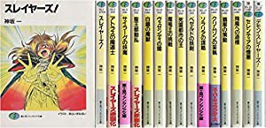 スレイヤーズ 文庫セット (富士見ファンタジア文庫) [マーケットプレイスセット](中古品)