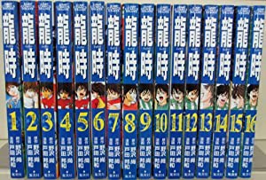 龍時 コミック全16巻完結セット (ジャンプコミックスデラックス)(中古品)