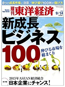 週刊 東洋経済 2013年 9/14号 [雑誌](中古品)