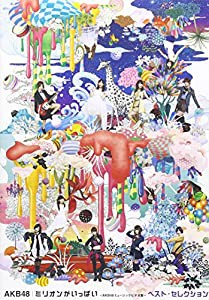 ミリオンがいっぱい~AKB48ミュージックビデオ集~ ベスト・セレクション (Blu-ray Disc)(中古品)