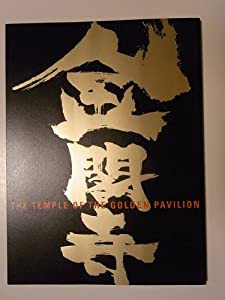 「金閣寺」2012年公演パンフレット：宮本亜門演出／森田剛・高岡蒼祐・大東駿介・中越典子(中古品)