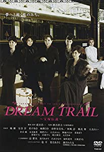 『DREAM TRAIL ~宝塚伝説~』 [DVD](中古品)