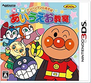 アンパンマンとあそぼ NEWあいうえお教室 - 3DS(中古品)