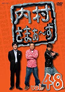 内村さまぁ~ず vol.48 [DVD](中古品)